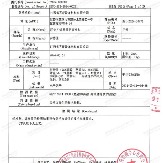 资兴重防腐地坪,资兴超强耐腐蚀涂料产品图3