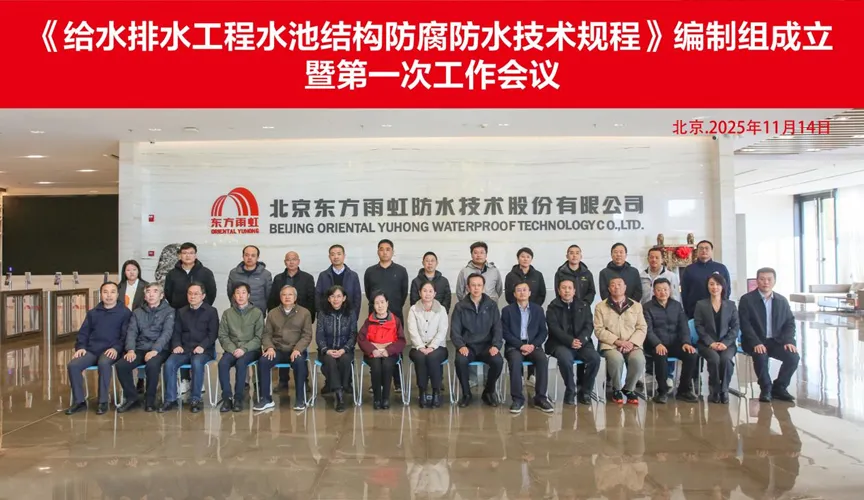 资兴安特佳防腐地坪公司受邀参编《给水排水工程水池结构防腐防水技术规程》国家团体标准